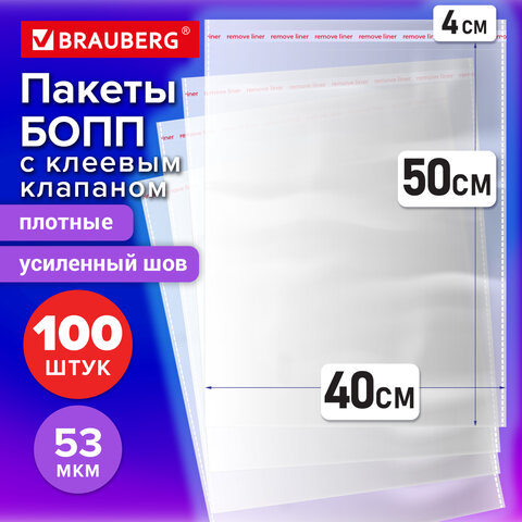 Пакеты БОПП с клеевым клапаном, КОМПЛЕКТ 100 штук, 40х50 + 4 см, 53 мкм, с