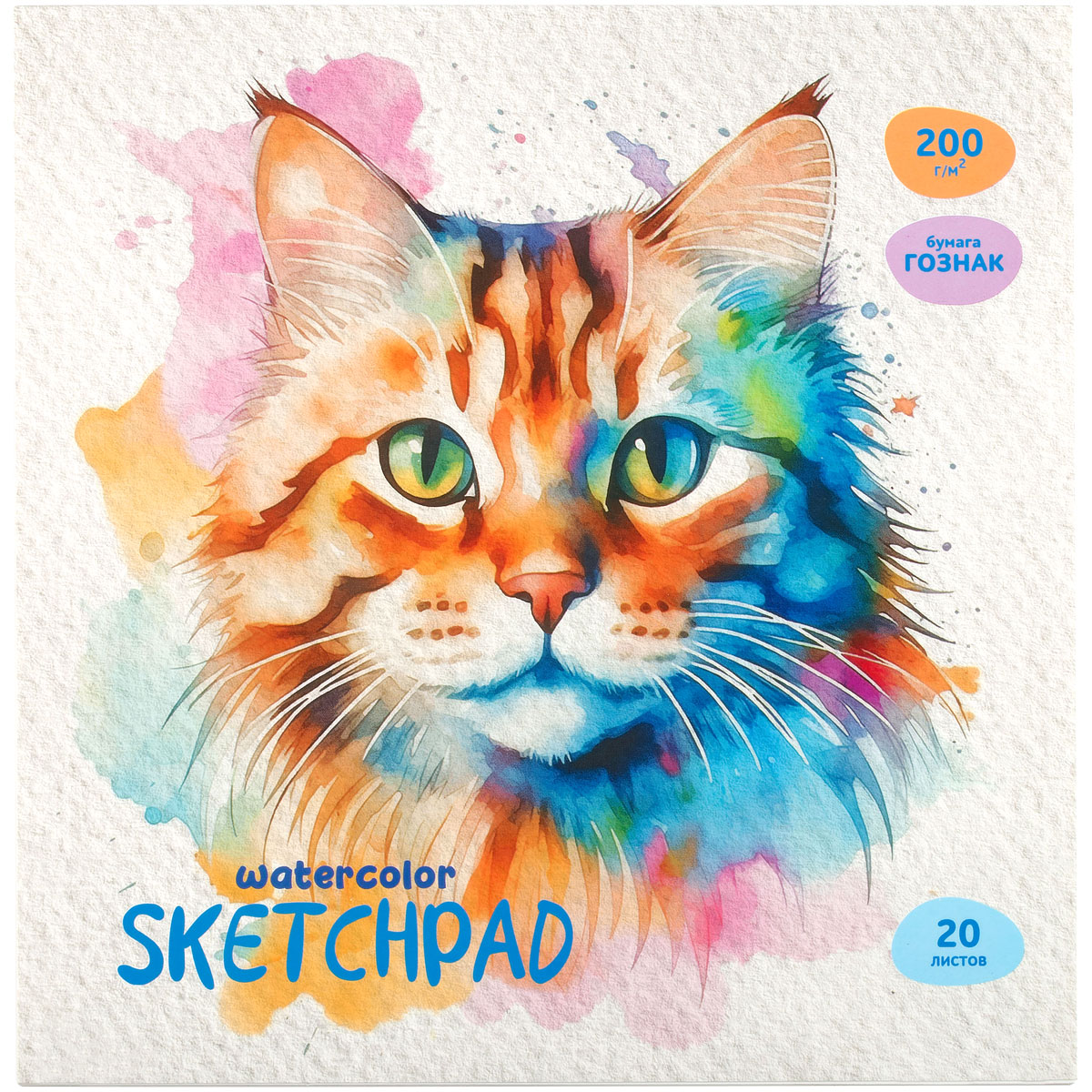 Скетчбук для акварели, 20л., 200*200 BG "Акварельный кот", на склейке, Скетчбук для акварели, 20л., 200*200 BG "Акварельный кот", на склейке,