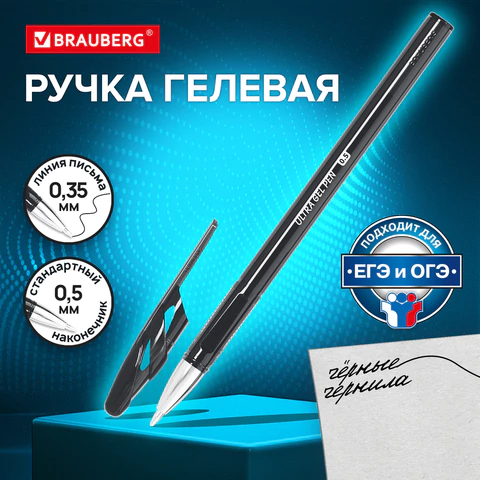 Ручка гелевая BRAUBERG "ULTRA GEL", ЧЕРНАЯ, стандартный наконечник 0,5