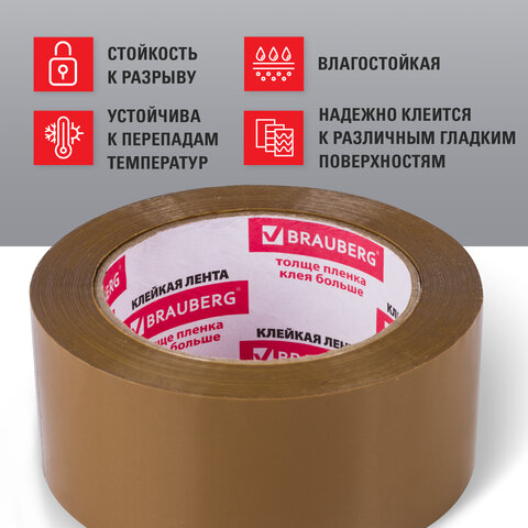 Клейкая лента упаковочная 48 мм х 66 м, КОРИЧНЕВАЯ, гарантированная длина, 45 Клейкая лента упаковочная 48 мм х 66 м, КОРИЧНЕВАЯ, гарантированная длина, 45