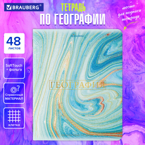 Тетрадь предметная "PASTEL" 48 л., SoftTouch, фольга, ГЕОГРАФИЯ, Тетрадь предметная "PASTEL" 48 л., SoftTouch, фольга, ГЕОГРАФИЯ,