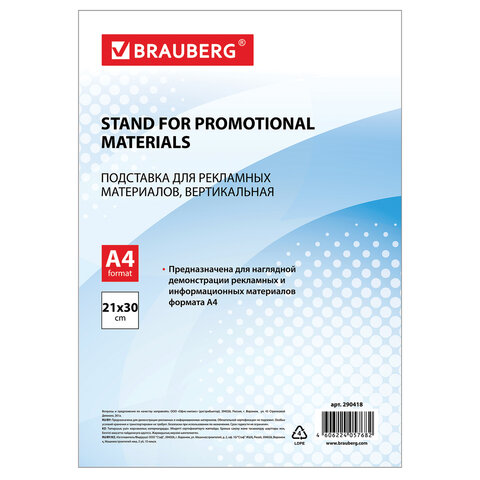 Подставка настольная для рекламных материалов ВЕРТИКАЛЬНАЯ (210х297 мм), А4,