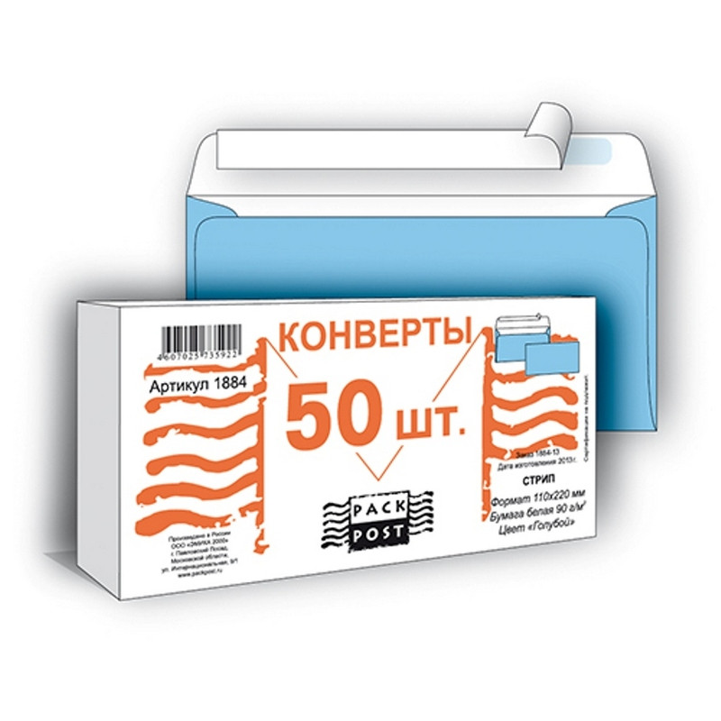 Конверт Голубой E65 стрип 110х220 90г 50шт/уп. /1884 штр. 4607025735922 Конверт Голубой E65 стрип 110х220 90г 50шт/уп. /1884 штр. 4607025735922