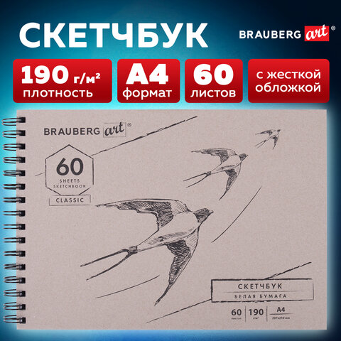 Скетчбук, белая бумага 190 г/м2, 297х210 мм, 60 л., гребень, твердая обложка, Скетчбук, белая бумага 190 г/м2, 297х210 мм, 60 л., гребень, твердая обложка,