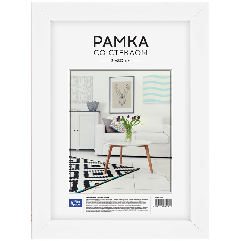 Рамка пластиковая 21*30см, №10, белый 234007 Рамка пластиковая 21*30см, №10, белый 234007