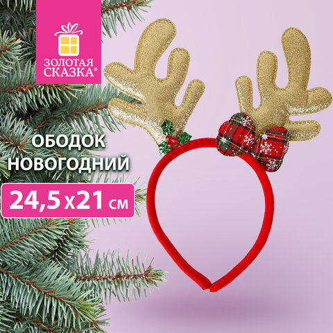 Ободок новогодний с рожками, 24,5х21 см, пластик, цвет: красный/золотистый, Ободок новогодний с рожками, 24,5х21 см, пластик, цвет: красный/золотистый,