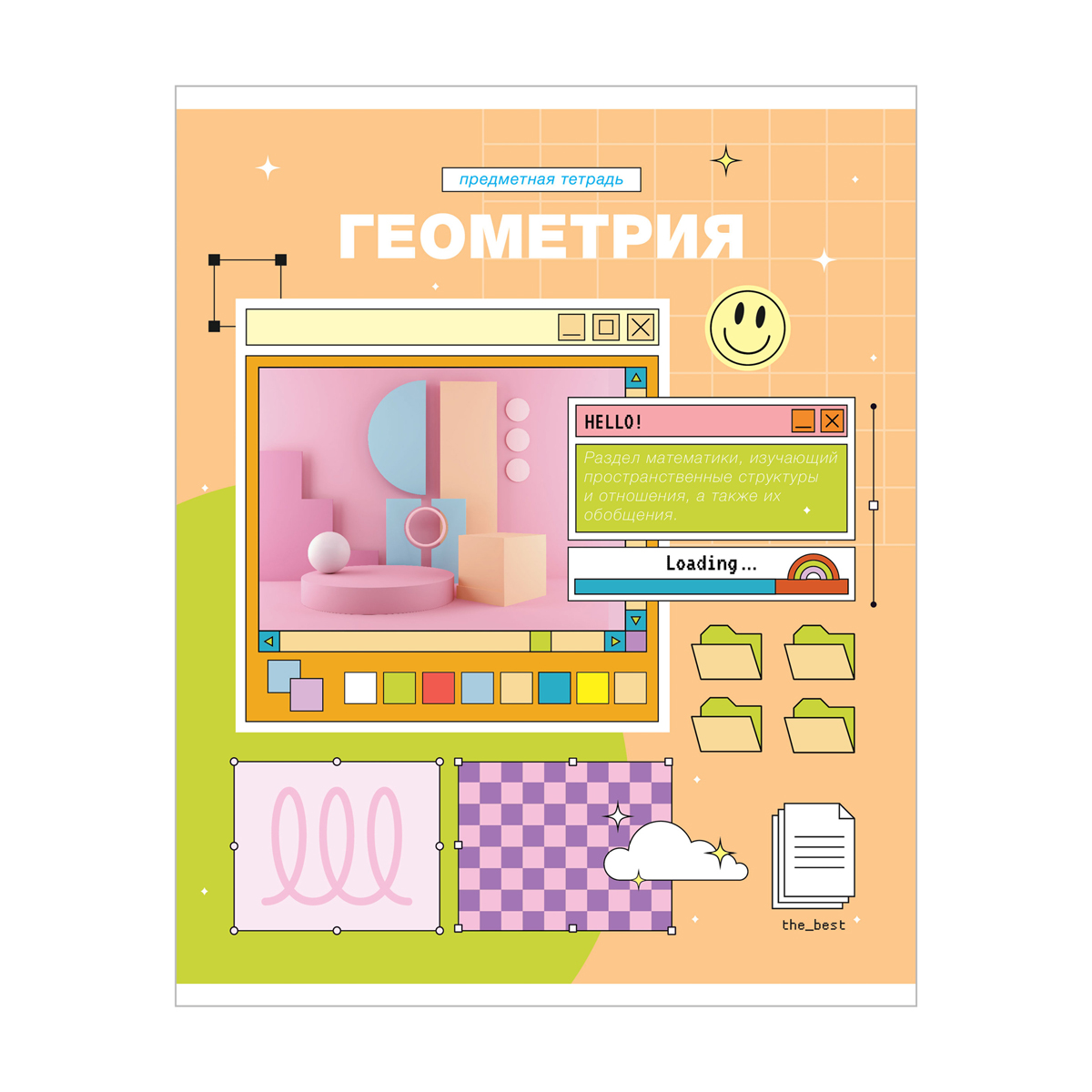 Тетрадь предметная 48л. ArtSpace "Пиксель"- Геометрия, эконом Тетрадь предметная 48л. ArtSpace "Пиксель"- Геометрия, эконом