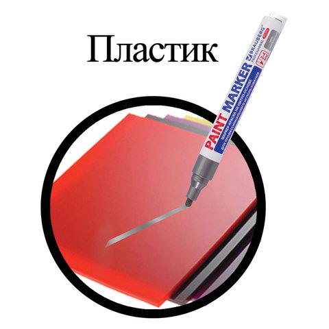 Маркер-краска лаковый (paint marker) 4 мм, СЕРЕБРЯНЫЙ, НИТРО-ОСНОВА, алюминиевый Маркер-краска лаковый (paint marker) 4 мм, СЕРЕБРЯНЫЙ, НИТРО-ОСНОВА, алюминиевый