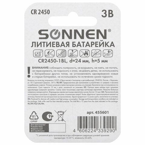 Батарейка литиевая SONNEN Lithium CR2450 "таблетка, дисковая, Батарейка литиевая SONNEN Lithium CR2450 "таблетка, дисковая,