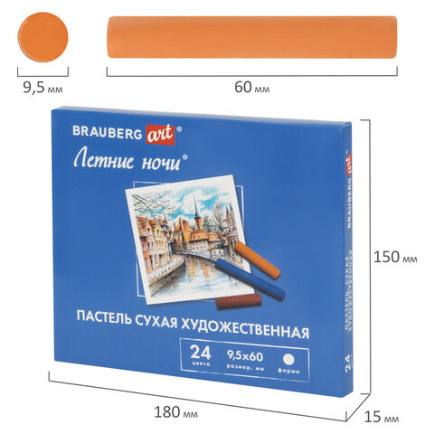 Пастель сухая художественная BRAUBERG ART "Летние ночи", 24 цвета,