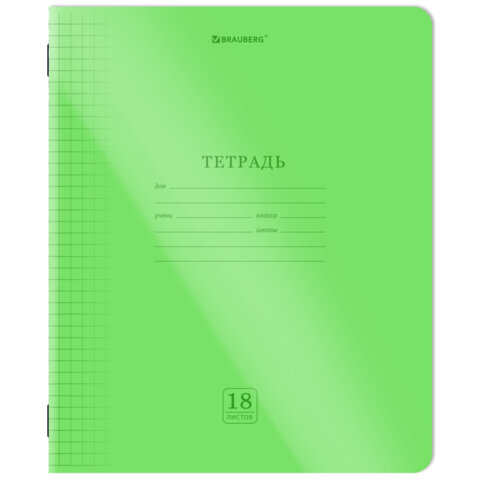 Тетрадь пластиковая обложка (НЕОН) 18 листов, клетка, BRAUBERG "Smart