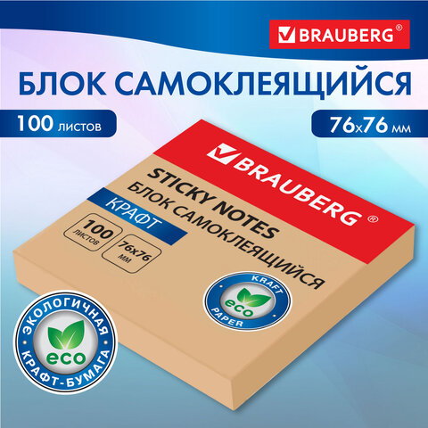 Блок самоклеящийся крафтовая бумага (стикеры) BRAUBERG KRAFT, 76х76 мм, 100 Блок самоклеящийся крафтовая бумага (стикеры) BRAUBERG KRAFT, 76х76 мм, 100