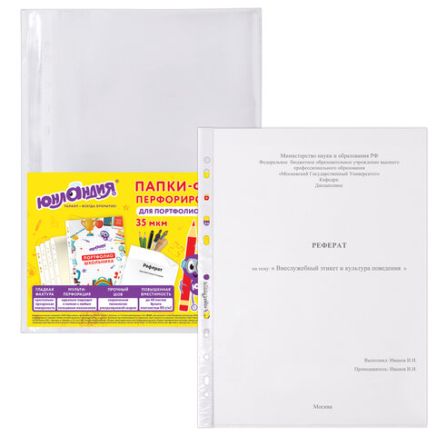 Папки-файлы перфорированные А4 ЮНЛАНДИЯ, КОМПЛЕКТ 100 шт., гладкие, 35 мкм, Папки-файлы перфорированные А4 ЮНЛАНДИЯ, КОМПЛЕКТ 100 шт., гладкие, 35 мкм,