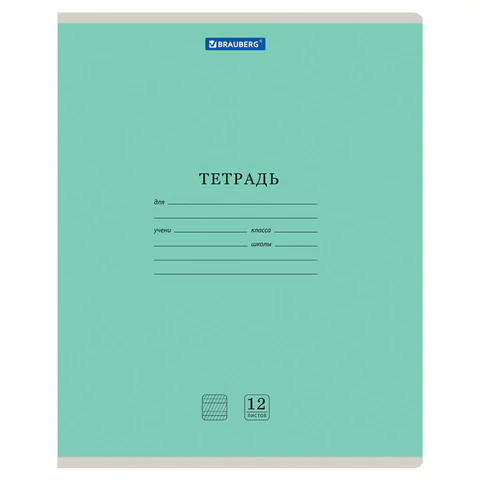 Тетради ДЭК 12 л. КОМПЛЕКТ 10 шт. BRAUBERG КЛАССИКА NEW, частая косая линия, Тетради ДЭК 12 л. КОМПЛЕКТ 10 шт. BRAUBERG КЛАССИКА NEW, частая косая линия,