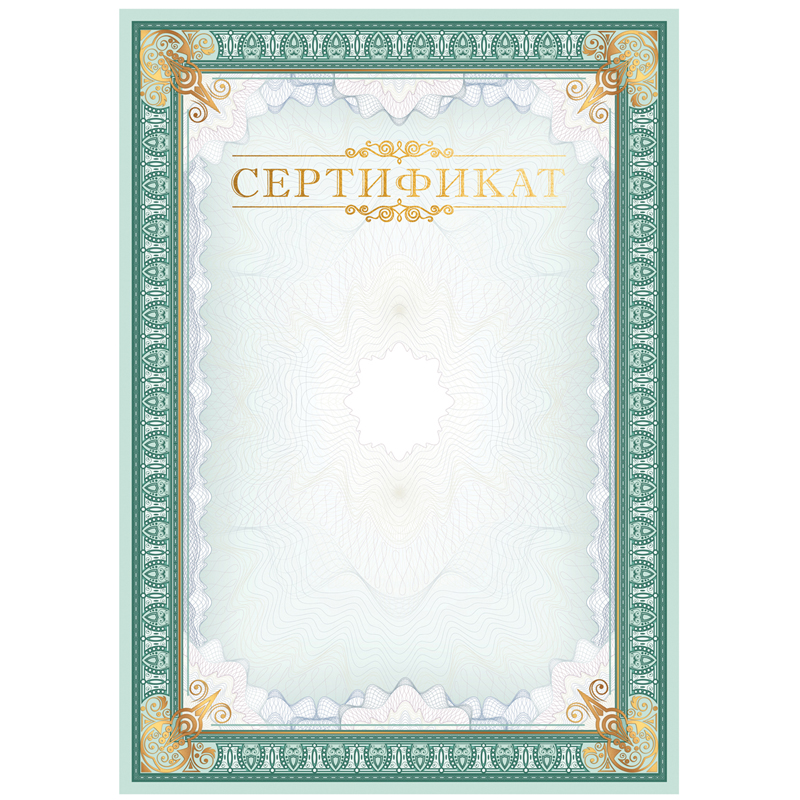 Сертификат А4, BG, мелованный картон, тиснение фольгой, вертикальный Сертификат А4, BG, мелованный картон, тиснение фольгой, вертикальный