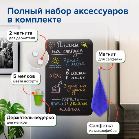Доска на холодильник магнитно-меловая 58х36 см с мелками, магнитом и салфеткой,