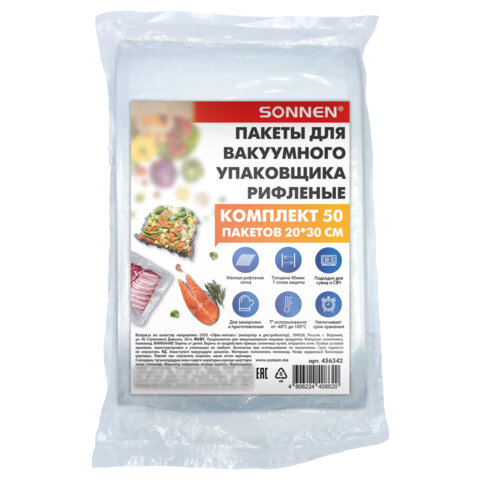 Пакеты для вакуумного упаковщика рифленые 20х30 см, КОМПЛЕКТ 50 шт., SONNEN, Пакеты для вакуумного упаковщика рифленые 20х30 см, КОМПЛЕКТ 50 шт., SONNEN,