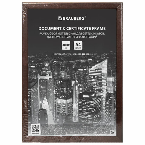 Рамка 21х30см, дерево, багет 14мм, BRAUBERG "Elegant", венге, Рамка 21х30см, дерево, багет 14мм, BRAUBERG "Elegant", венге,