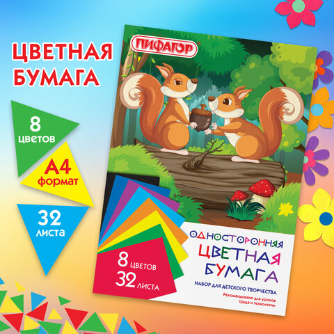 Цветная бумага А4 газетная, 32 листа, 8 цветов, на скобе, ПИФАГОР, 200х280мм, Цветная бумага А4 газетная, 32 листа, 8 цветов, на скобе, ПИФАГОР, 200х280мм,