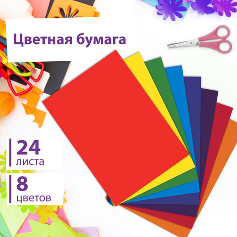 Цветная бумага А4 офсетная, 24 листа 8 цветов, в папке, ЮНЛАНДИЯ, 200х283 мм, Цветная бумага А4 офсетная, 24 листа 8 цветов, в папке, ЮНЛАНДИЯ, 200х283 мм,