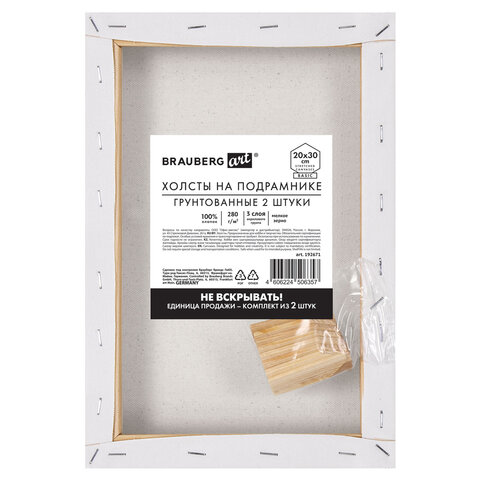 Холсты на подрамнике, набор 2 штуки, BRAUBERG ART BASIC, 20х30 см, 280 г/м2, Холсты на подрамнике, набор 2 штуки, BRAUBERG ART BASIC, 20х30 см, 280 г/м2,