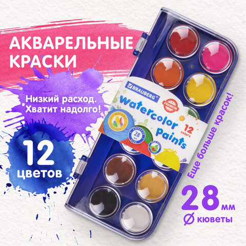 Краски акварельные сухие BRAUBERG "PREMIUM" 12 цветов, круглые кюветы Краски акварельные сухие BRAUBERG "PREMIUM" 12 цветов, круглые кюветы
