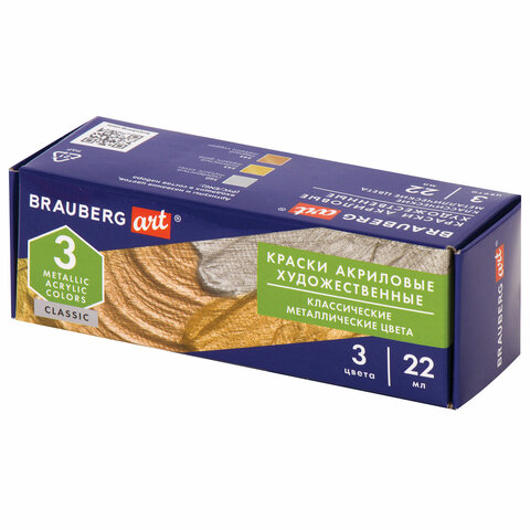 Краски акриловые художественные BRAUBERG ART CLASSIC, НАБОР 3 шт, МЕТАЛЛИК, в Краски акриловые художественные BRAUBERG ART CLASSIC, НАБОР 3 шт, МЕТАЛЛИК, в