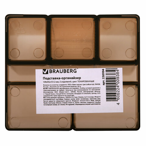 Подставка-органайзер BRAUBERG-CONTRACT, 109х95х101,5 мм, 5 отделений, Подставка-органайзер BRAUBERG-CONTRACT, 109х95х101,5 мм, 5 отделений,