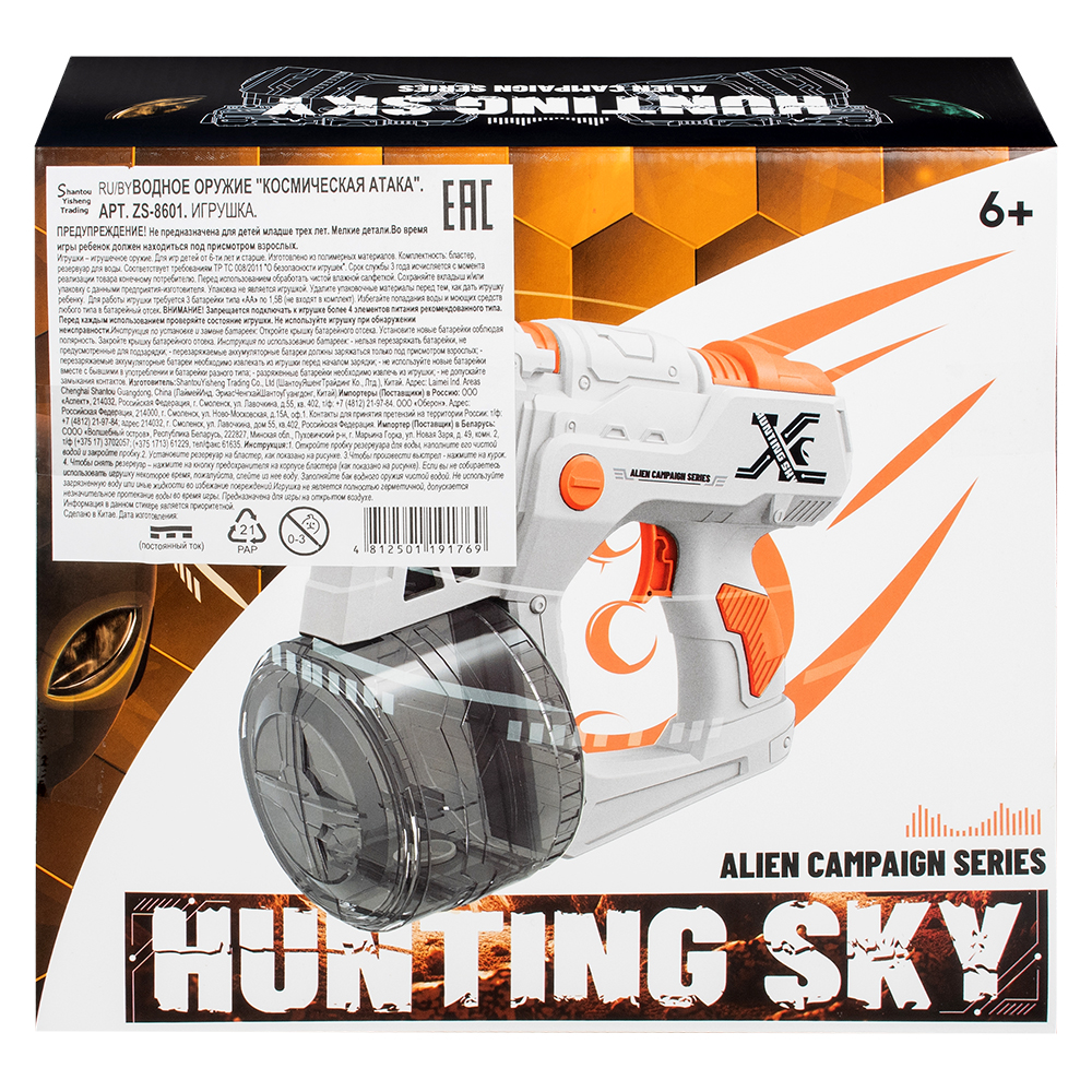 Водное оружие "Космическая атака"