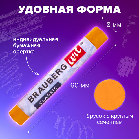 Пастель сухая художественная BRAUBERG ART "CLASSIC", 12 цветов,