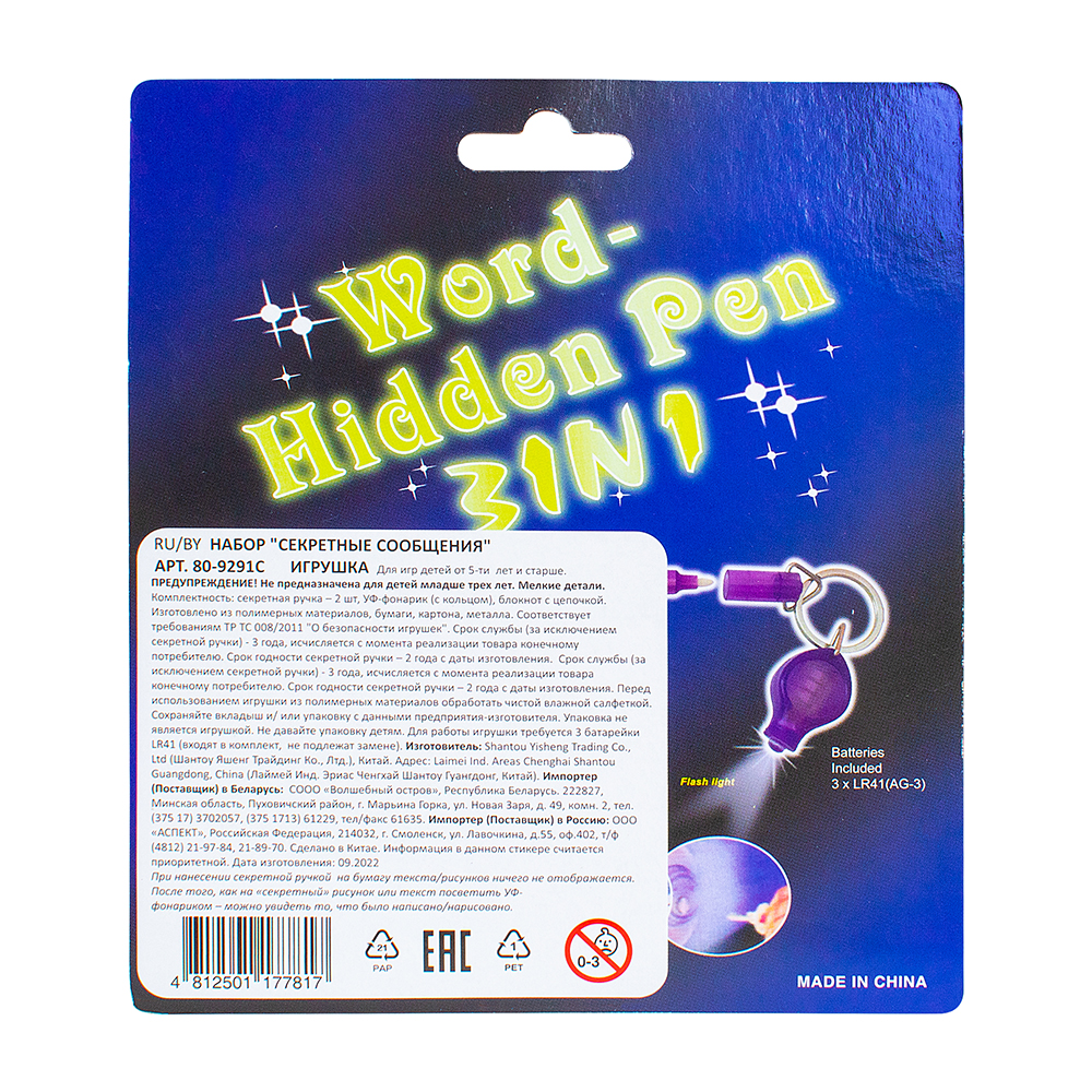 Набор "Секретные сообщения" Набор "Секретные сообщения"