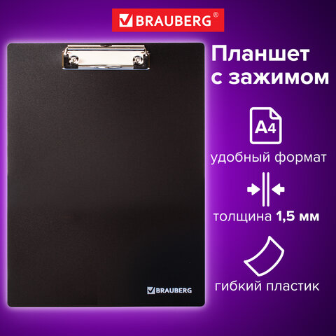 Доска-планшет BRAUBERG Contract сверхпрочная с прижимом А4 (313х225 мм),