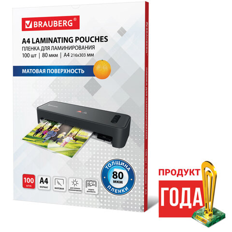 Пленки-заготовки для ламинирования А4, КОМПЛЕКТ 100 шт., 80 мкм, МАТОВАЯ,