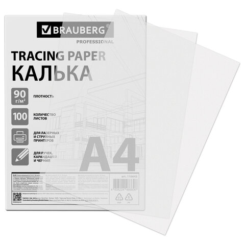 Калька А4 ВЫСОКОЙ ПРОЗРАЧНОСТИ, ПЛОТНАЯ, для печати и творчества, 90 г/м2, 100 Калька А4 ВЫСОКОЙ ПРОЗРАЧНОСТИ, ПЛОТНАЯ, для печати и творчества, 90 г/м2, 100