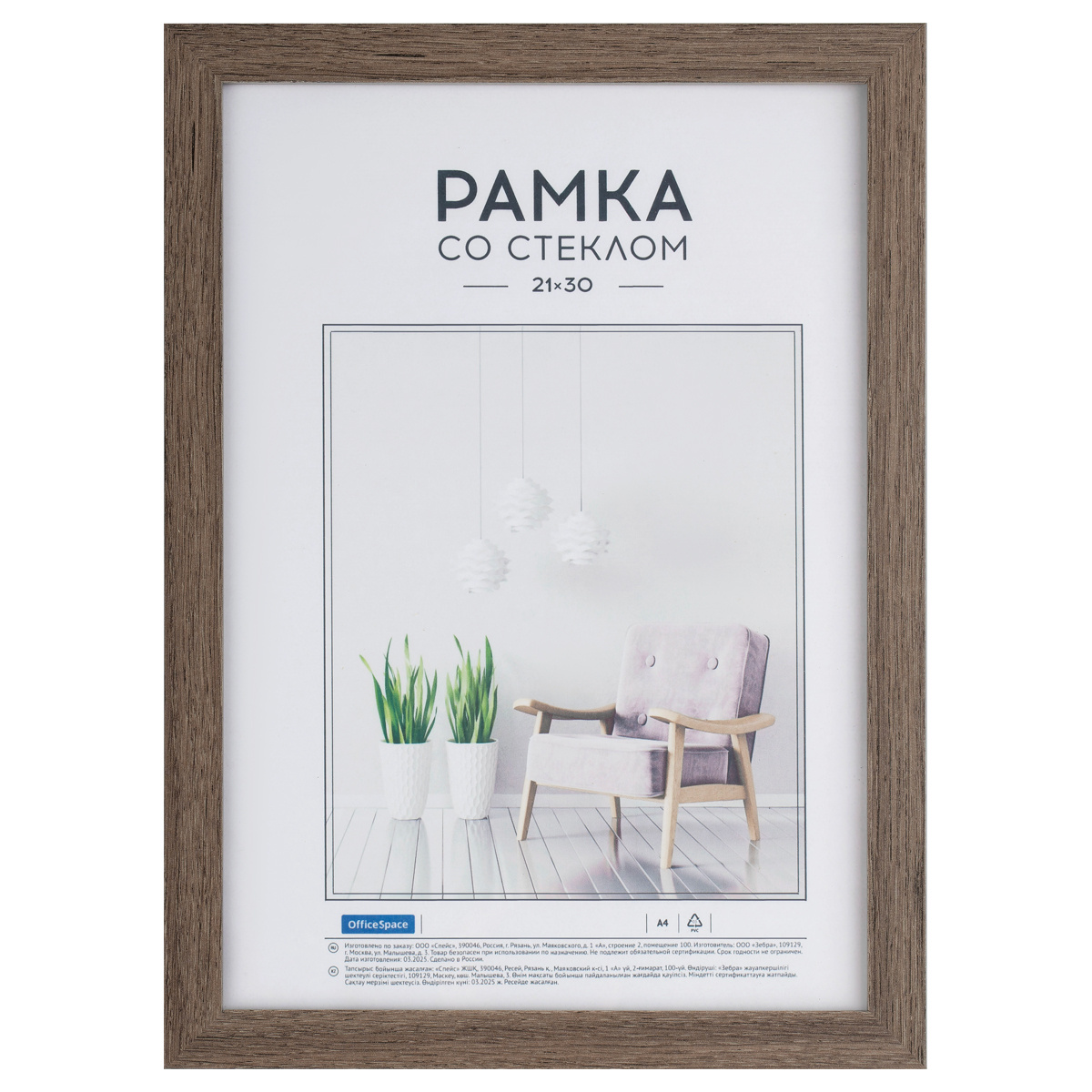 Рамка МДФ 21*30см, OfficeSpace "Expo", итальянский орех Рамка МДФ 21*30см, OfficeSpace "Expo", итальянский орех
