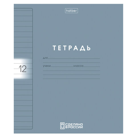 Тетрадь обложка пластик, 12 л., линия, HATBER, Color Set (микс в спайке), Тетрадь обложка пластик, 12 л., линия, HATBER, Color Set (микс в спайке),