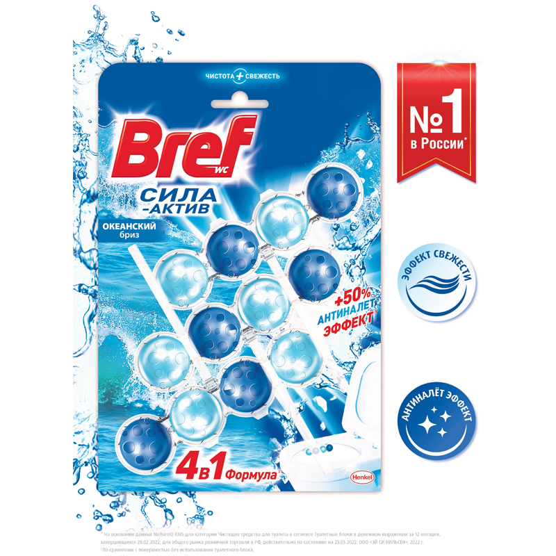 Подвесной блок для унитаза Bref "Сила-Актив", океанский бриз, 3*50г, Подвесной блок для унитаза Bref "Сила-Актив", океанский бриз, 3*50г,