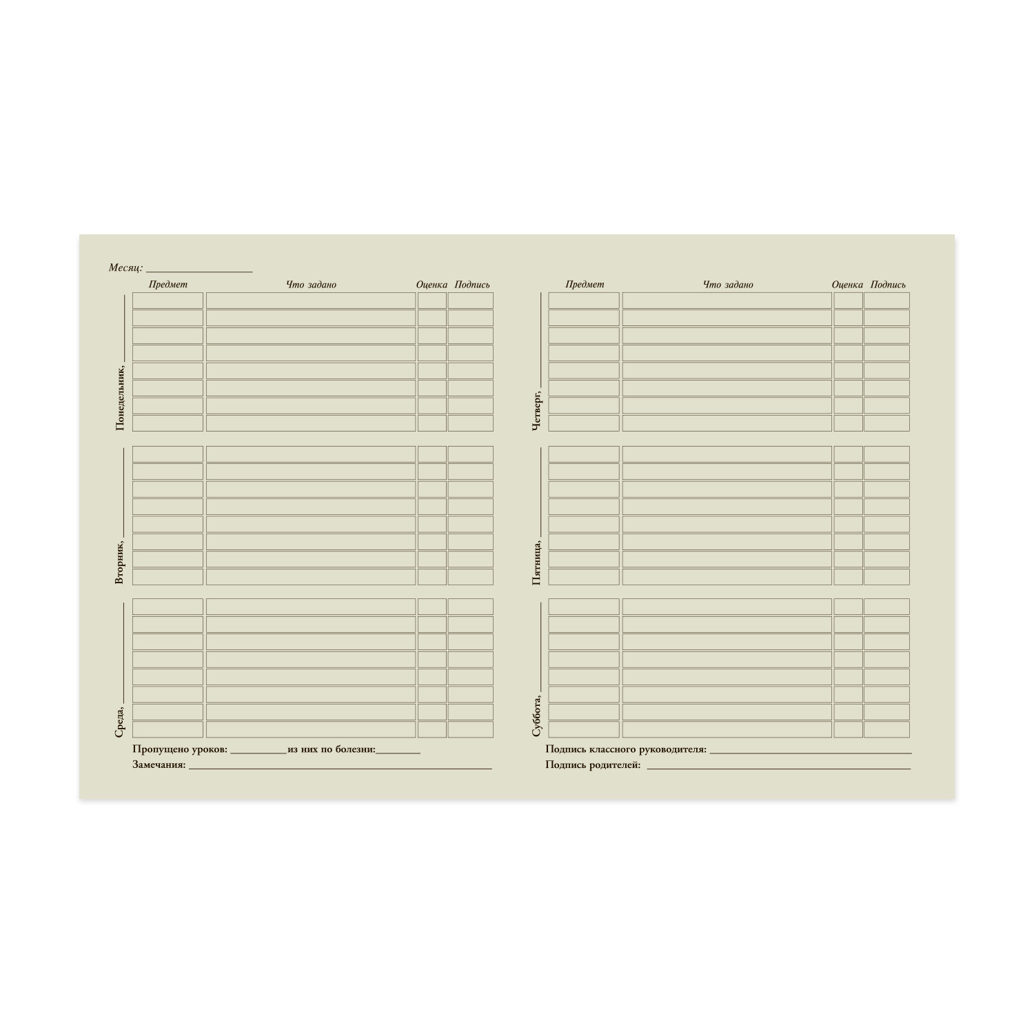 ДНЕВНИК "КОТОРУСАЛКА" 1 вид (48 л)