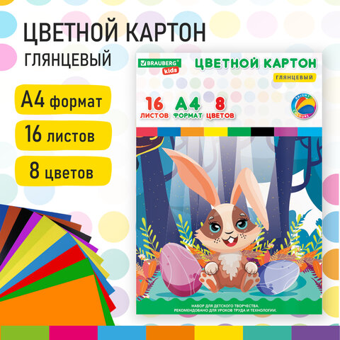Картон цветной А4 МЕЛОВАННЫЙ, 16л. 8цв., в папке, BRAUBERG KIDS, 200х283мм, Картон цветной А4 МЕЛОВАННЫЙ, 16л. 8цв., в папке, BRAUBERG KIDS, 200х283мм,