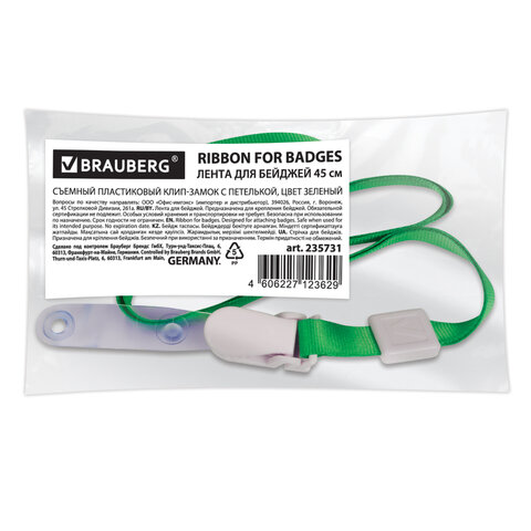 Лента для бейджей, 45 см, съемный пластиковый клип-замок с петелькой, ЗЕЛЕНАЯ, Лента для бейджей, 45 см, съемный пластиковый клип-замок с петелькой, ЗЕЛЕНАЯ,