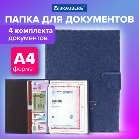 Папка-органайзер семейная для 4-х комплектов документов, формат А4, экокожа, Папка-органайзер семейная для 4-х комплектов документов, формат А4, экокожа,