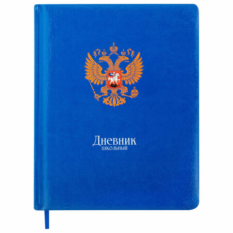 Дневник 1-11 класс 48 л., кожзам (твердая с поролоном), печать, цветной блок,