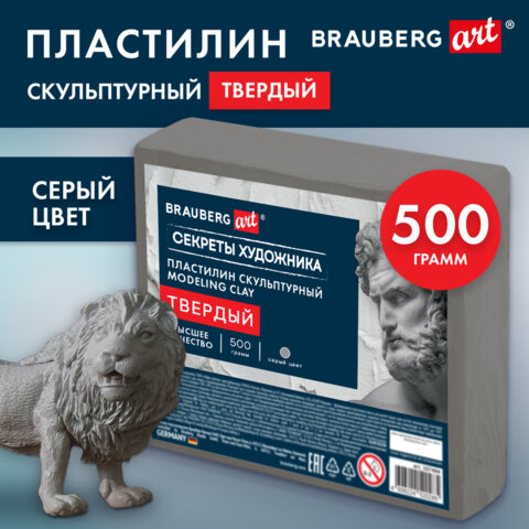 Пластилин скульптурный ТВЕРДЫЙ СЕРЫЙ "Секреты художника", 0,5 кг,