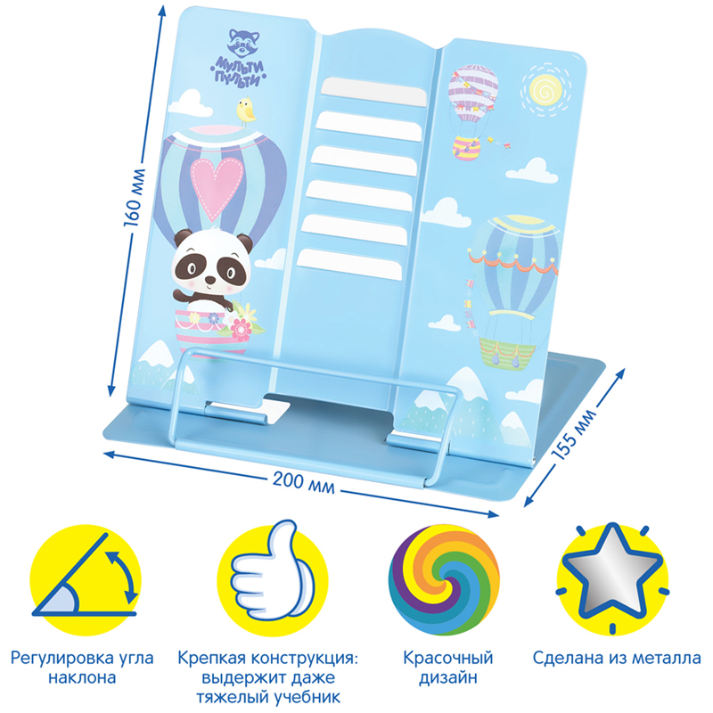 Подставка для книг Мульти-Пульти "Панда", регулируемый угол наклона,