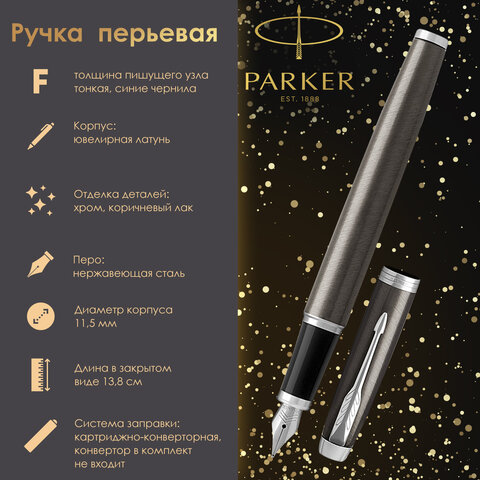 Ручка перьевая PARKER "IM Core Dark Espresso CT", корпус кофейный лак, Ручка перьевая PARKER "IM Core Dark Espresso CT", корпус кофейный лак,