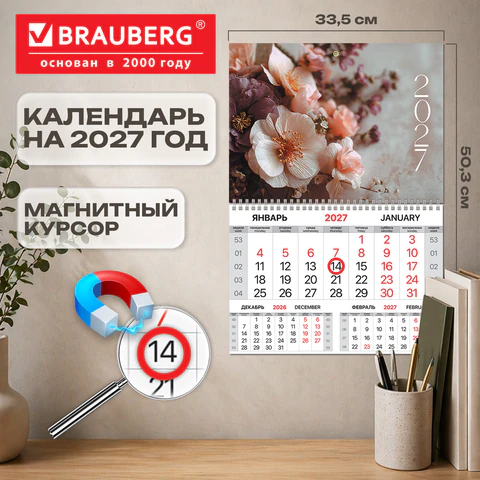 Календарь квартальный 2027 г., 1 блок, 1 гребень, магнитный курсор, мелованная Календарь квартальный 2027 г., 1 блок, 1 гребень, магнитный курсор, мелованная