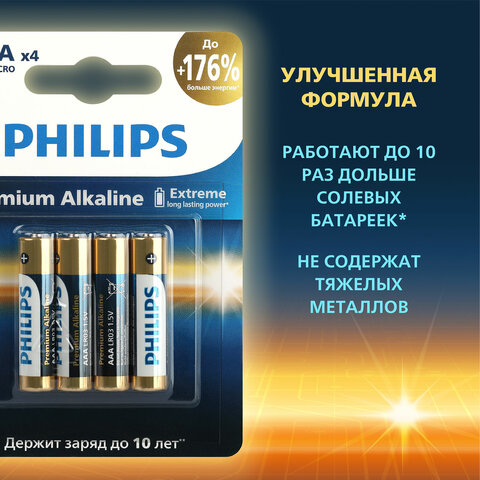 Батарейки алкалиновые "мизинчиковые" КОМПЛЕКТ 4 шт., PHILIPS Premium