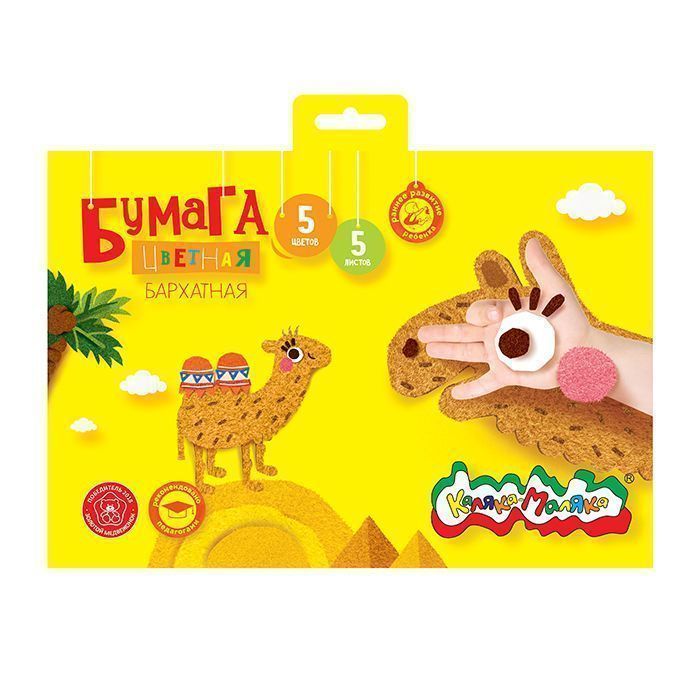 Бумага бархатная Каляка-Маляка 5 цв. 5 л. 175х250 мм 3+: ББКМ5-1 штр.: Бумага бархатная Каляка-Маляка 5 цв. 5 л. 175х250 мм 3+: ББКМ5-1 штр.: