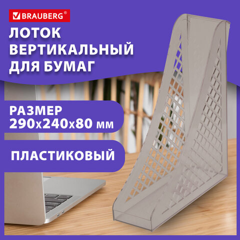 Лоток вертикальный для бумаг BRAUBERG ECO, 240х80х290 мм, сетчатый, дымчатый,