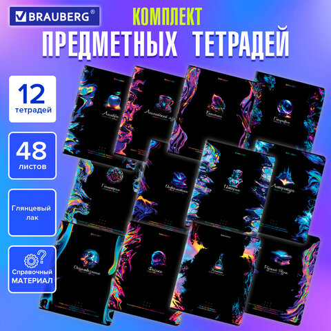 Тетради предметные, КОМПЛЕКТ 12 ПРЕДМЕТОВ, "BLUR", 48 л., глянцевый Тетради предметные, КОМПЛЕКТ 12 ПРЕДМЕТОВ, "BLUR", 48 л., глянцевый